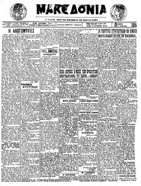 Μακεδονία 24/04/1924 