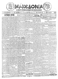 Μακεδονία 06/06/1924 