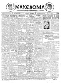 Μακεδονία 08/06/1924 