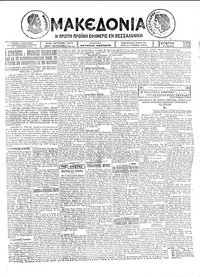 Μακεδονία 11/06/1924 