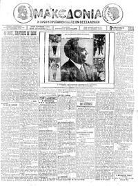 Μακεδονία 20/06/1924 