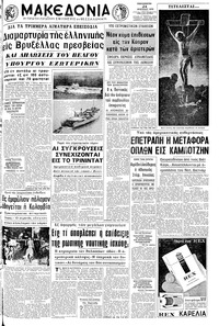 Μακεδονία 24/04/1970 