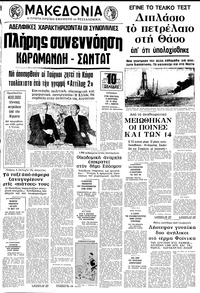 Μακεδονία 23/01/1976 