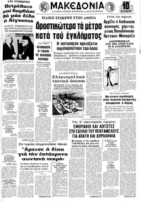 Μακεδονία 24/01/1976 