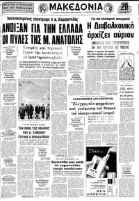 Μακεδονία 25/01/1976 