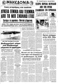 Μακεδονία 29/01/1976 