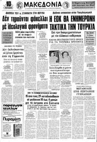 Μακεδονία 03/03/1976 