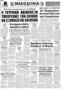 Μακεδονία 06/03/1976 