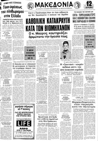 Μακεδονία 11/03/1976 