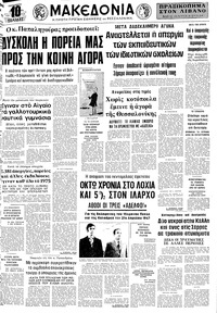 Μακεδονία 12/03/1976 