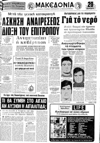 Μακεδονία 14/03/1976 