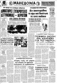 Μακεδονία 13/02/1976 