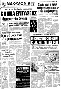 Μακεδονία 15/02/1976 