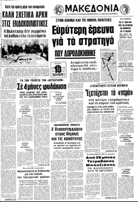 Μακεδονία 18/02/1976 
