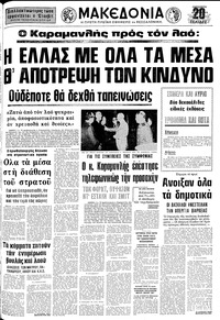 Μακεδονία 02/04/1976 