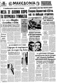 Μακεδονία 19/02/1976 