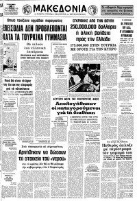Μακεδονία 20/02/1976 