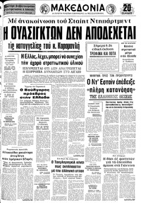 Μακεδονία 03/04/1976 