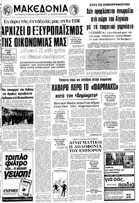 Μακεδονία 22/02/1976 