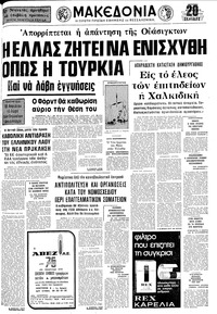 Μακεδονία 04/04/1976 