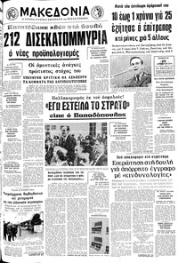 Μακεδονία 29/11/1975 