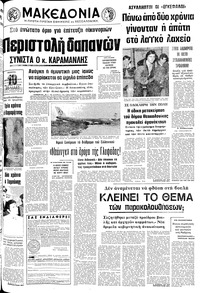 Μακεδονία 04/12/1975 