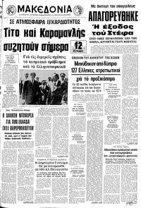 Μακεδονία 11/05/1976 