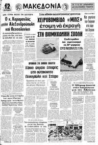 Μακεδονία 13/05/1976 