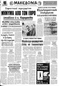 Μακεδονία 14/05/1976 
