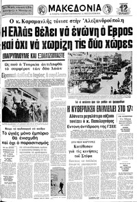 Μακεδονία 15/05/1976 