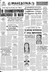 Μακεδονία 19/05/1976 