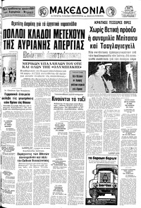 Μακεδονία 23/05/1976 