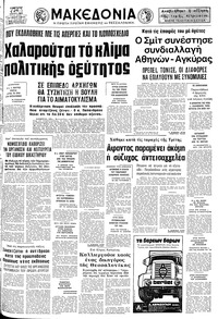 Μακεδονία 29/05/1976 