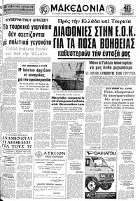 Μακεδονία 02/06/1976 