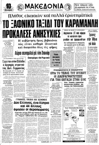 Μακεδονία 01/07/1976 