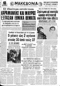 Μακεδονία 03/06/1976 