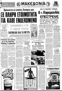 Μακεδονία 04/07/1976 