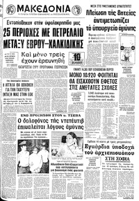 Μακεδονία 04/06/1976 