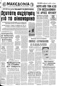 Μακεδονία 05/06/1976 