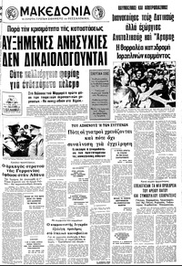 Μακεδονία 06/07/1976 
