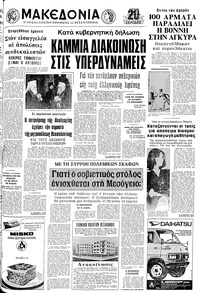 Μακεδονία 06/06/1976 