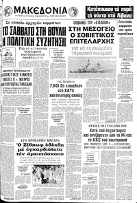 Μακεδονία 08/06/1976 