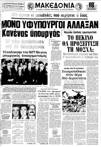 Μακεδονία 11/09/1976 