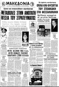 Μακεδονία 15/09/1976 