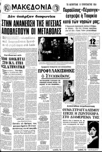 Μακεδονία 16/09/1976 