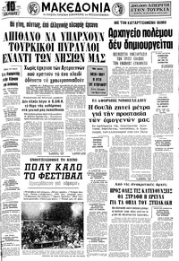 Μακεδονία 17/09/1976 