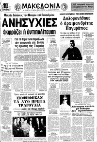 Μακεδονία 18/09/1976 
