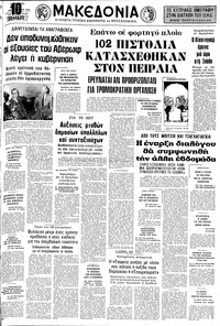 Μακεδονία 24/09/1976 