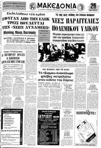 Μακεδονία 26/09/1976 