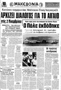 Μακεδονία 02/10/1976 